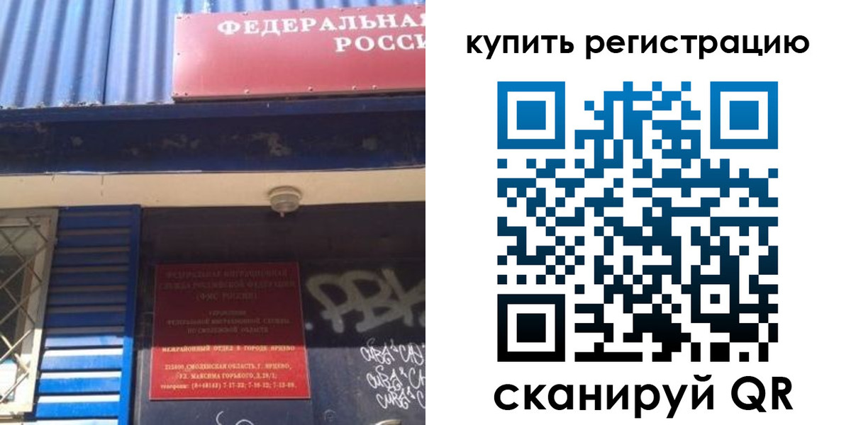 прописка в Хабаровске