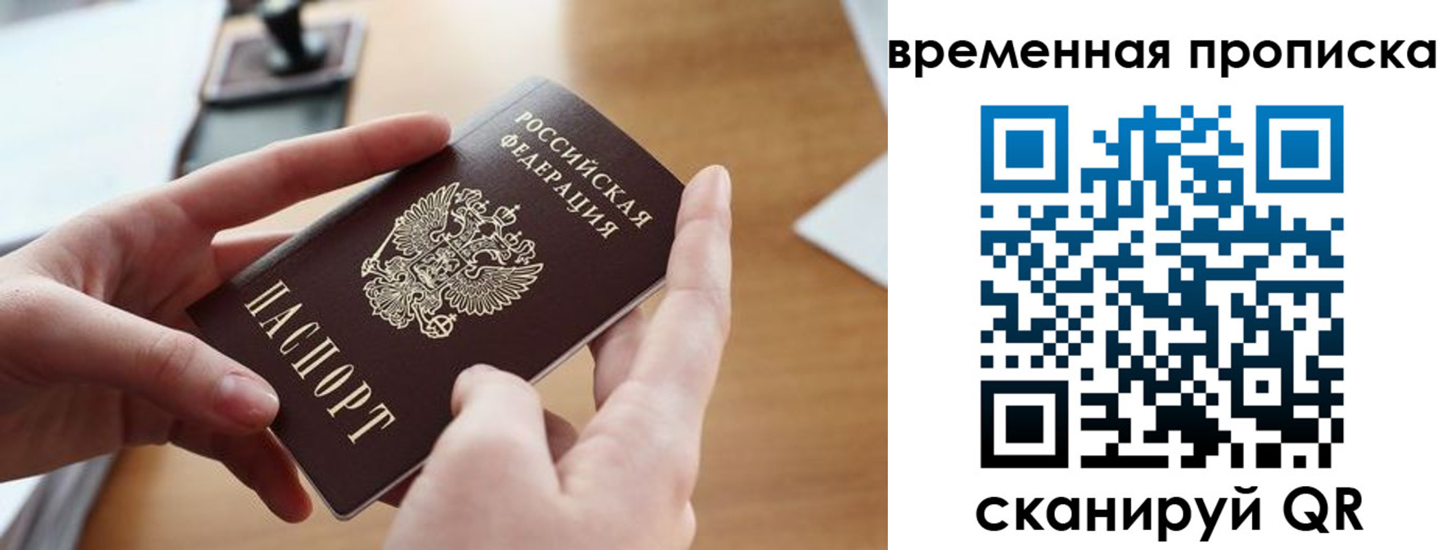 временная регистрация в квартире в Хабаровске
